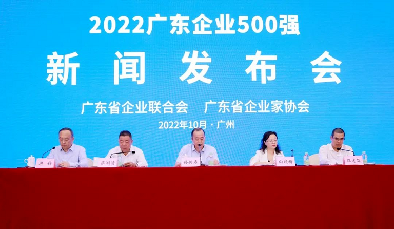 方大集團(tuán)入選“2022廣東企業(yè)500強(qiáng)”