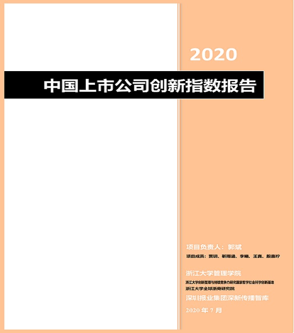 2020.08.06 方大集團(tuán)再次榮登中國上市公司創(chuàng)新500強