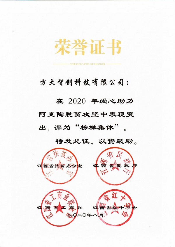 2020.08.21 智創(chuàng)榮獲兩項(xiàng)愛心榜樣集體榮譽(yù)